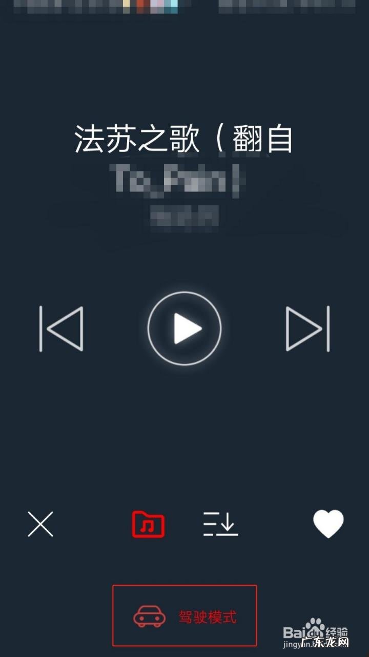 怎么取消车载耳机模式 dj多多开启车载模式的操作