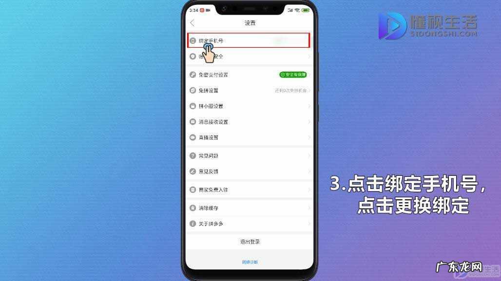 怎样注销拼多多手机号? 拼多多上如何删除绑定手机号
