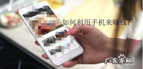 挣钱最快的app 如何利用手机来赚钱