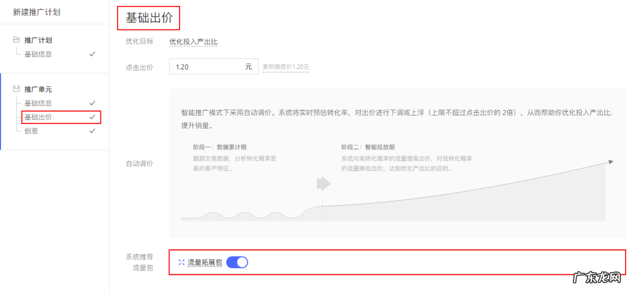 拼多多流量拓展包怎么关闭?拓展包有什么用?