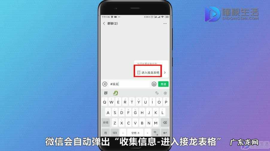 别人发的接龙怎么接上去? 怎么接龙发信息呢