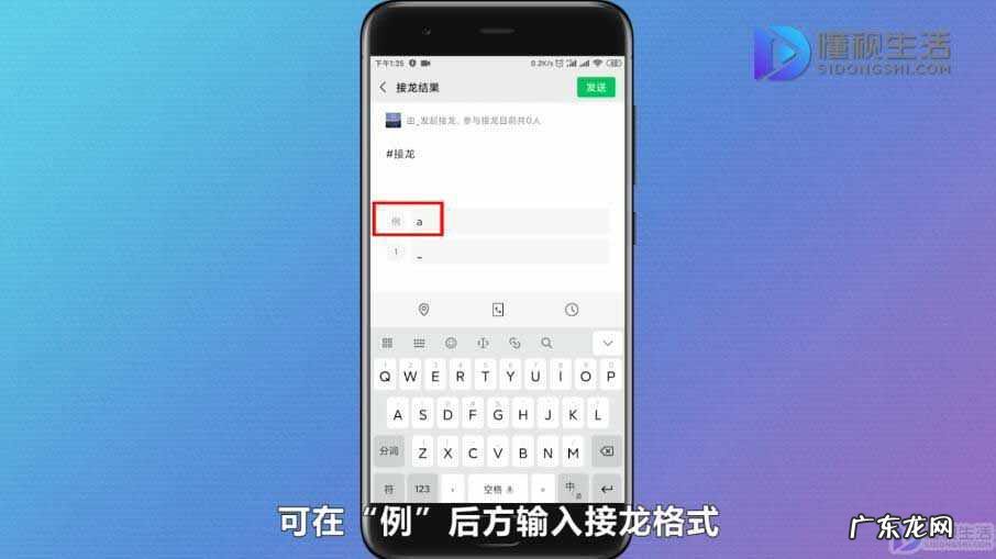 别人发的接龙怎么接上去? 怎么接龙发信息呢