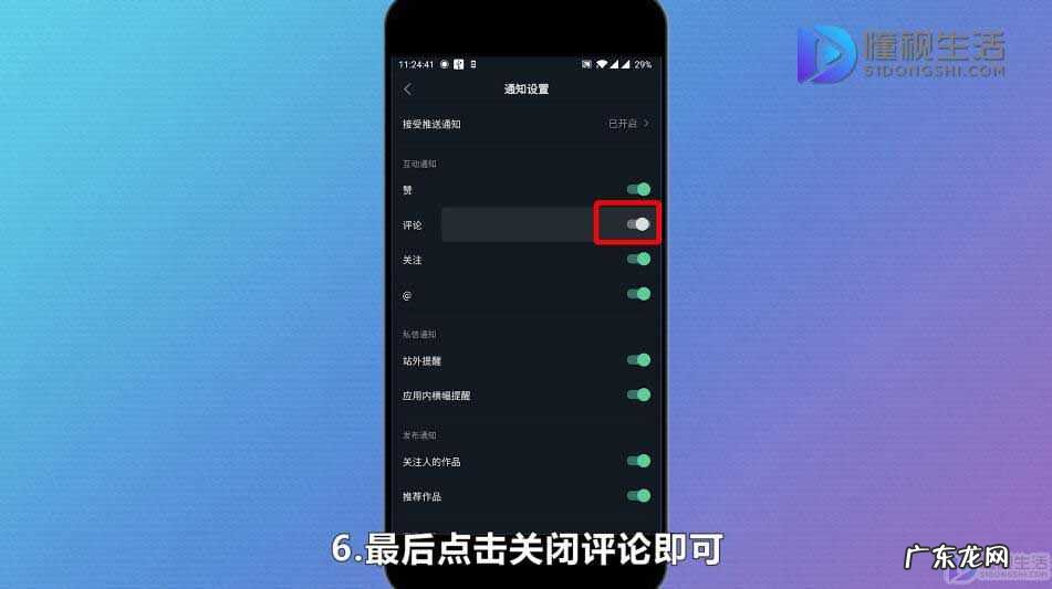 抖音文案漂浮怎么取消? 抖音滚动评论页面怎么关闭