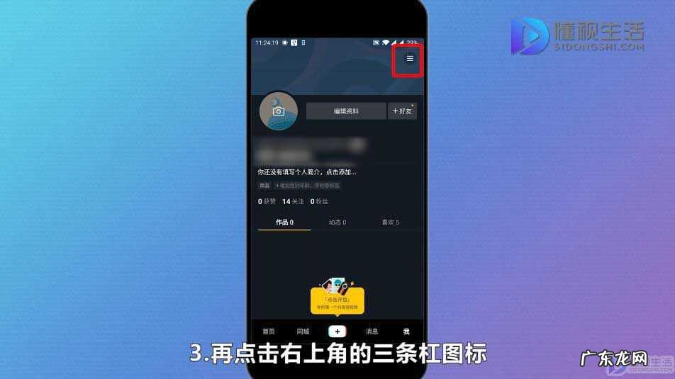 抖音文案漂浮怎么取消? 抖音滚动评论页面怎么关闭