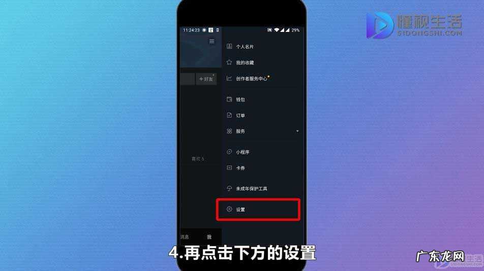 抖音文案漂浮怎么取消? 抖音滚动评论页面怎么关闭