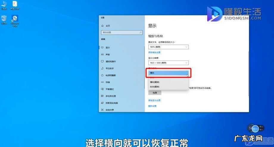 电脑屏幕横竖怎么切换? 电脑界面横屏了怎么恢复