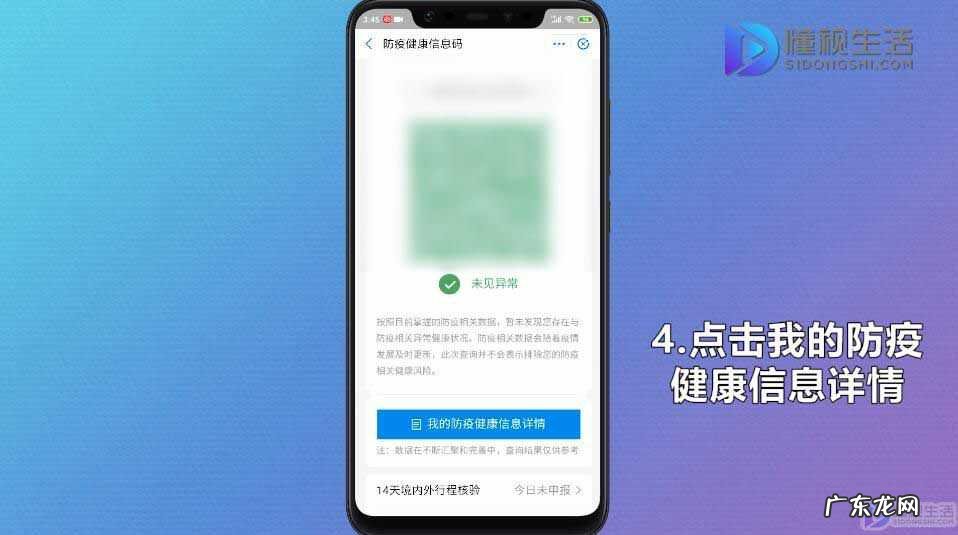 健康码如何重新实名认证? 健康码如何更改个人信息