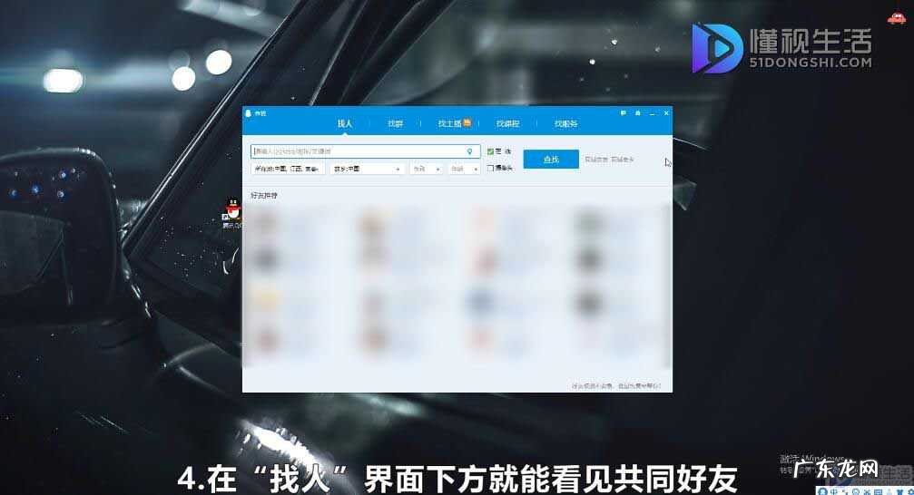 qq如何查两人共同好友? qq怎么查看共同好友是谁