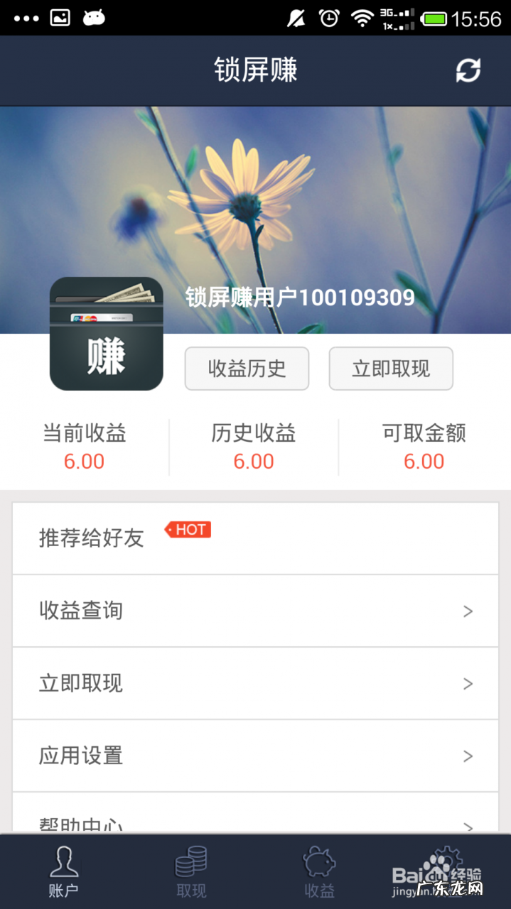 利润高不起眼的小生意 手机可以赚钱的方式和利润