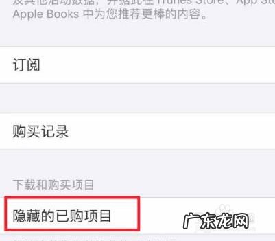 iphone最近项目怎么隐藏 苹果手机怎么查看隐藏购买项目