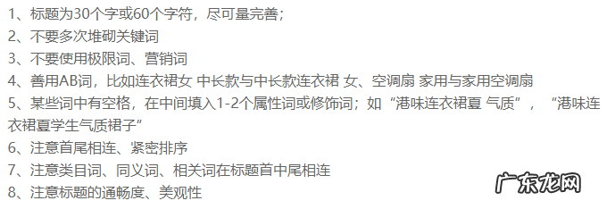 新手开店必备核心技能:标题篇