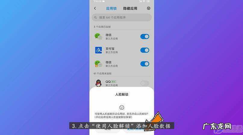 微信人脸锁在哪设置? 微信人脸登陆怎么设置