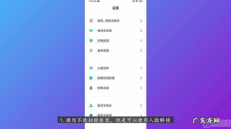 微信人脸锁在哪设置? 微信人脸登陆怎么设置