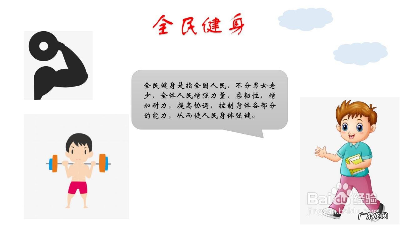 全民健身手抄报内容 全民健身手抄报
