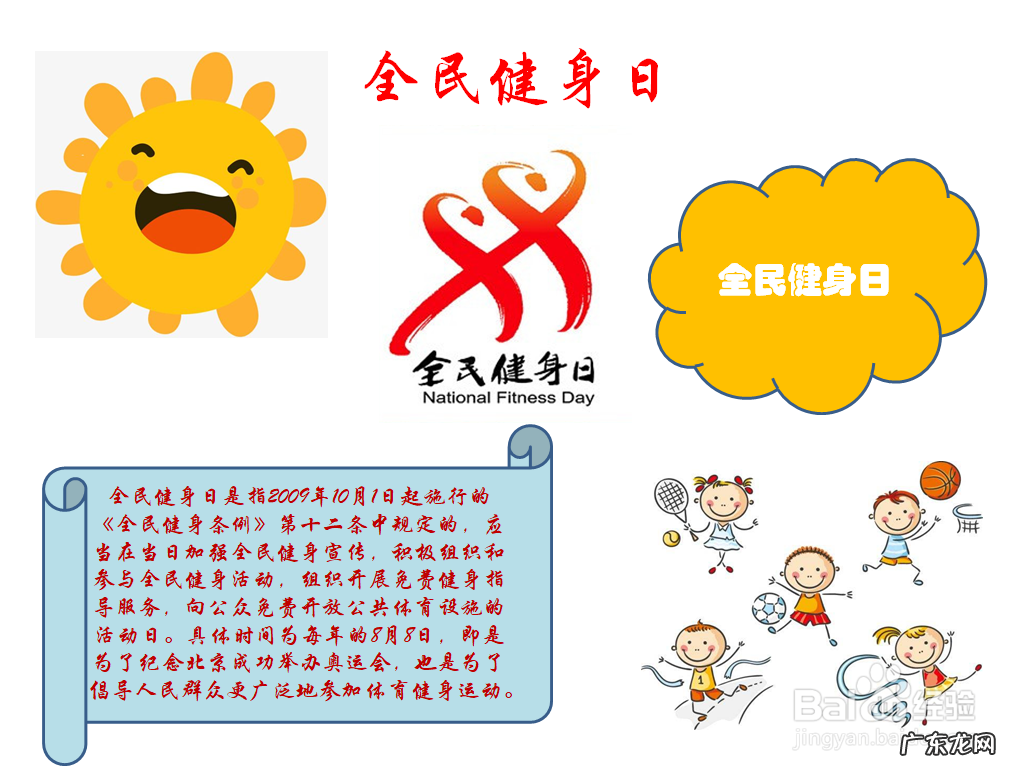 全民健身手抄报内容 全民健身手抄报