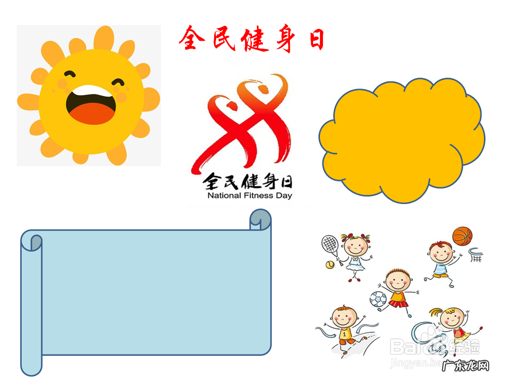 全民健身手抄报内容 全民健身手抄报