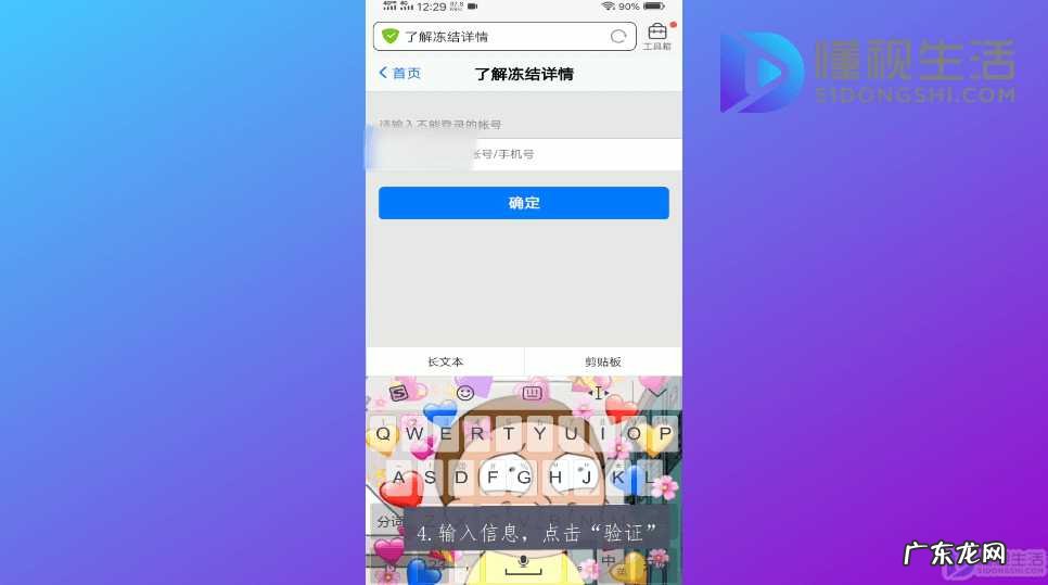 手机qq号被冻结了怎么解封? 手机qq怎么解冻结