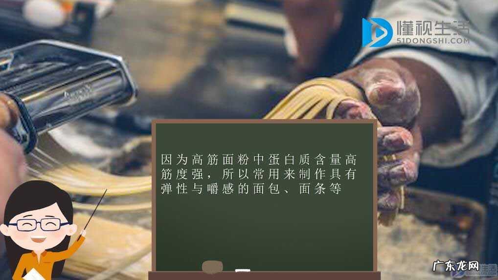 高筋面粉和普通面粉有什么区别？ 高筋面粉指的是什么