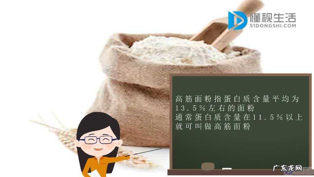 高筋面粉和普通面粉有什么区别？ 高筋面粉指的是什么