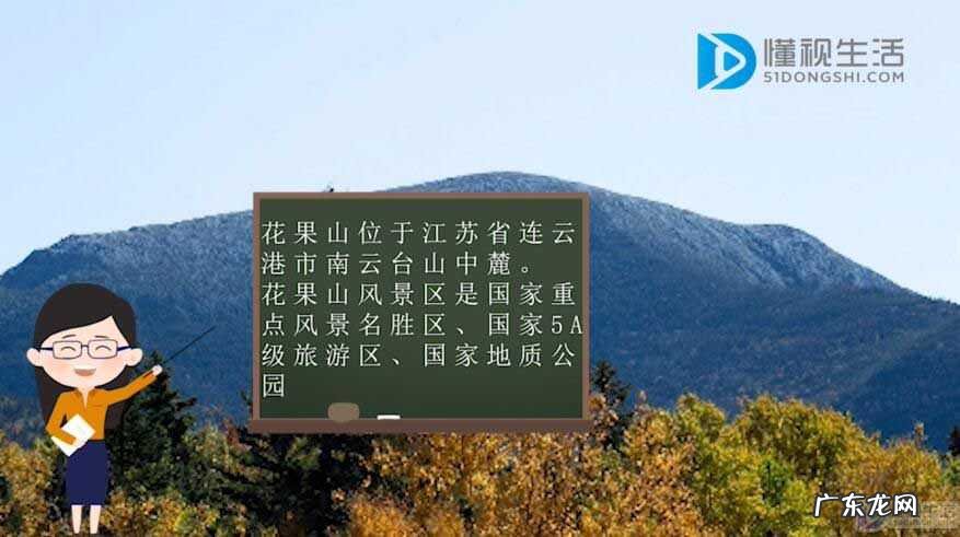 贵州花果山景区在哪里? 花果山在哪里