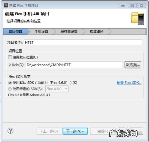 模板的创建有两种方式分别是 如何使用Flash Builder创建Flex手机项目