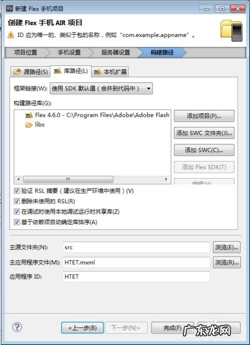 模板的创建有两种方式分别是 如何使用Flash Builder创建Flex手机项目