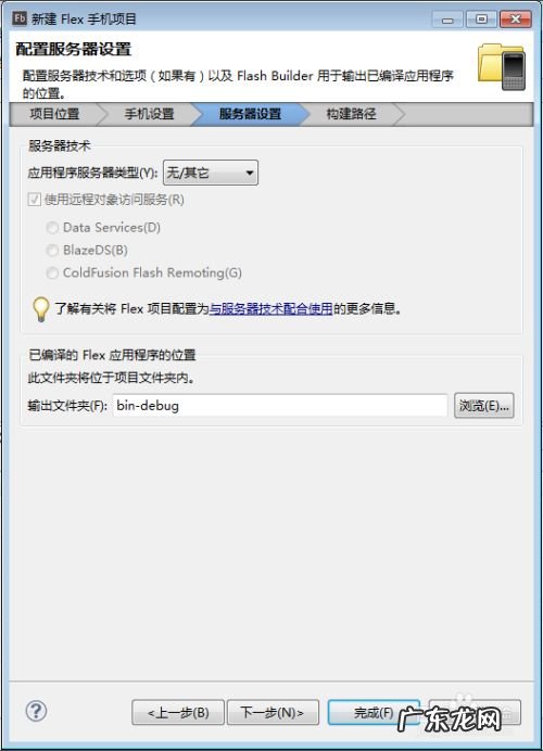 模板的创建有两种方式分别是 如何使用Flash Builder创建Flex手机项目