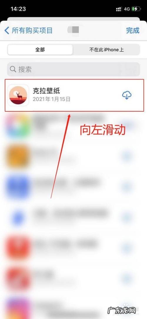 苹果彻底删除已购项目 苹果手机已购项目怎么隐藏