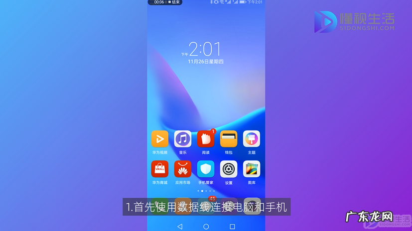 华为手机怎么与电脑连接传照片？ 华为手机怎么与电脑连接传数据