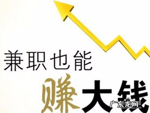 做什么兼职最靠谱最稳赚 有哪些网络兼职项目