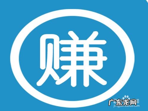 做什么兼职最靠谱最稳赚 有哪些网络兼职项目