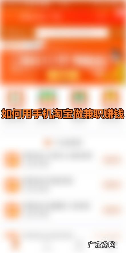 淘宝怎么做兼职 如何用手机淘宝做兼职任务赚钱