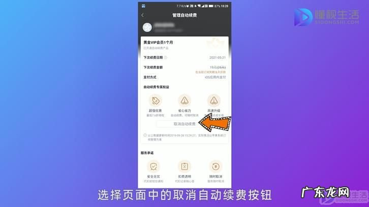 爱奇艺 自动续费 取消? 爱奇艺续费怎么自动关闭