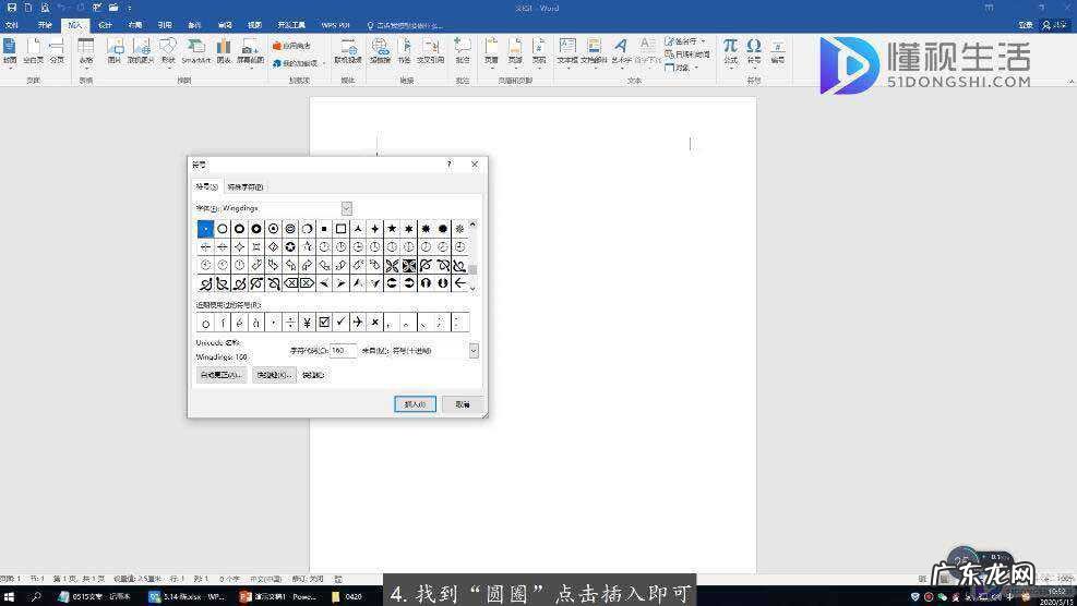 word中实心圆点怎么打出来？ word圆圈怎么打
