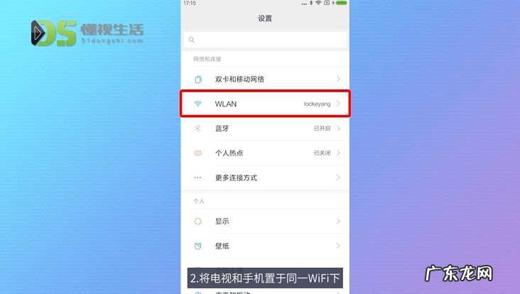 电视机怎么打开投屏连接? 怎么投影手机到电视