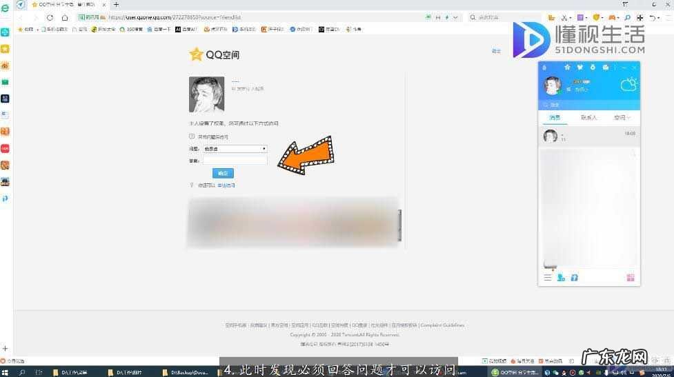 2021跳过权限看QQ空间？ qq空间设置了访问权限怎么破解