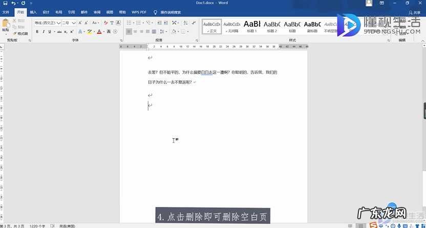 word最后一页死活删不掉? word怎么删除最后一页