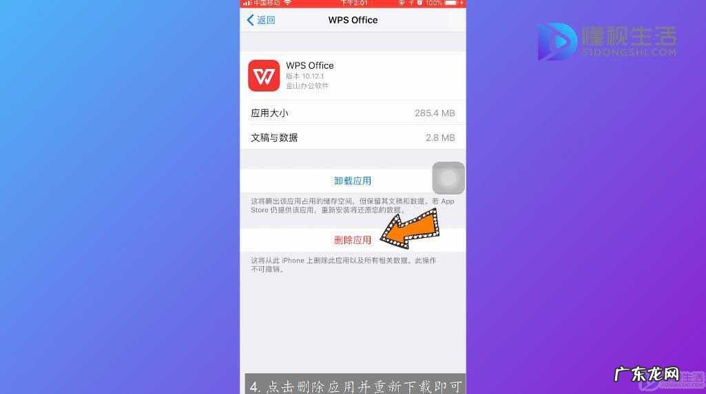 苹果手机6闪退怎么办解决方法? 苹果手机闪退如何解决