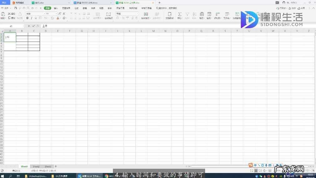 作息时间表模板? 作息时间表怎么做