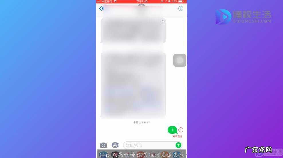 苹果手机短信感叹号去不掉? 苹果手机信息有个红色感叹号