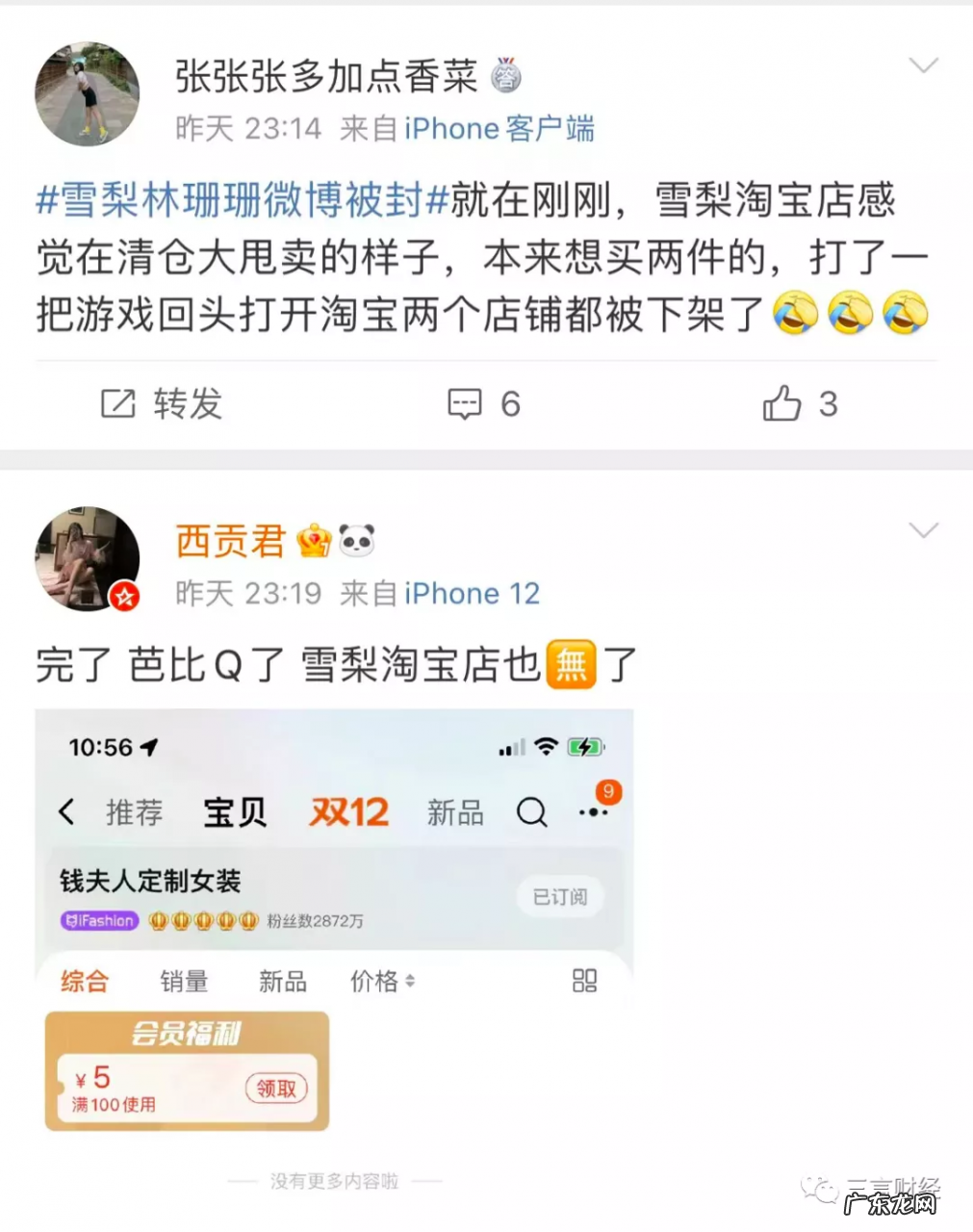 雪梨淘宝店铺抖音小红书账号均被封