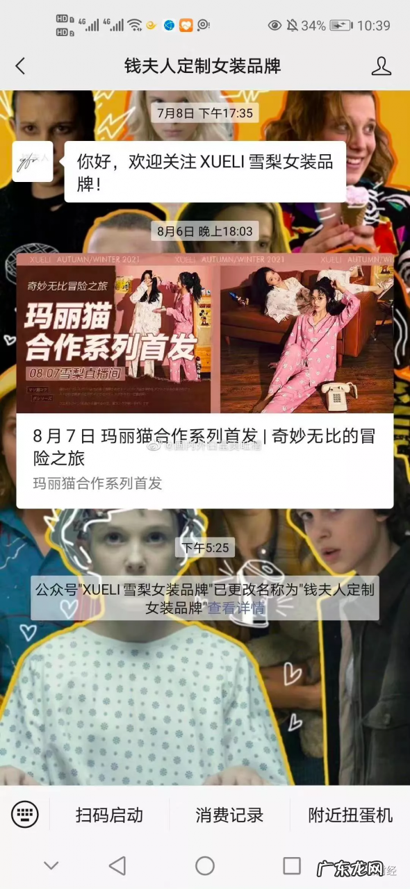 雪梨淘宝店铺抖音小红书账号均被封