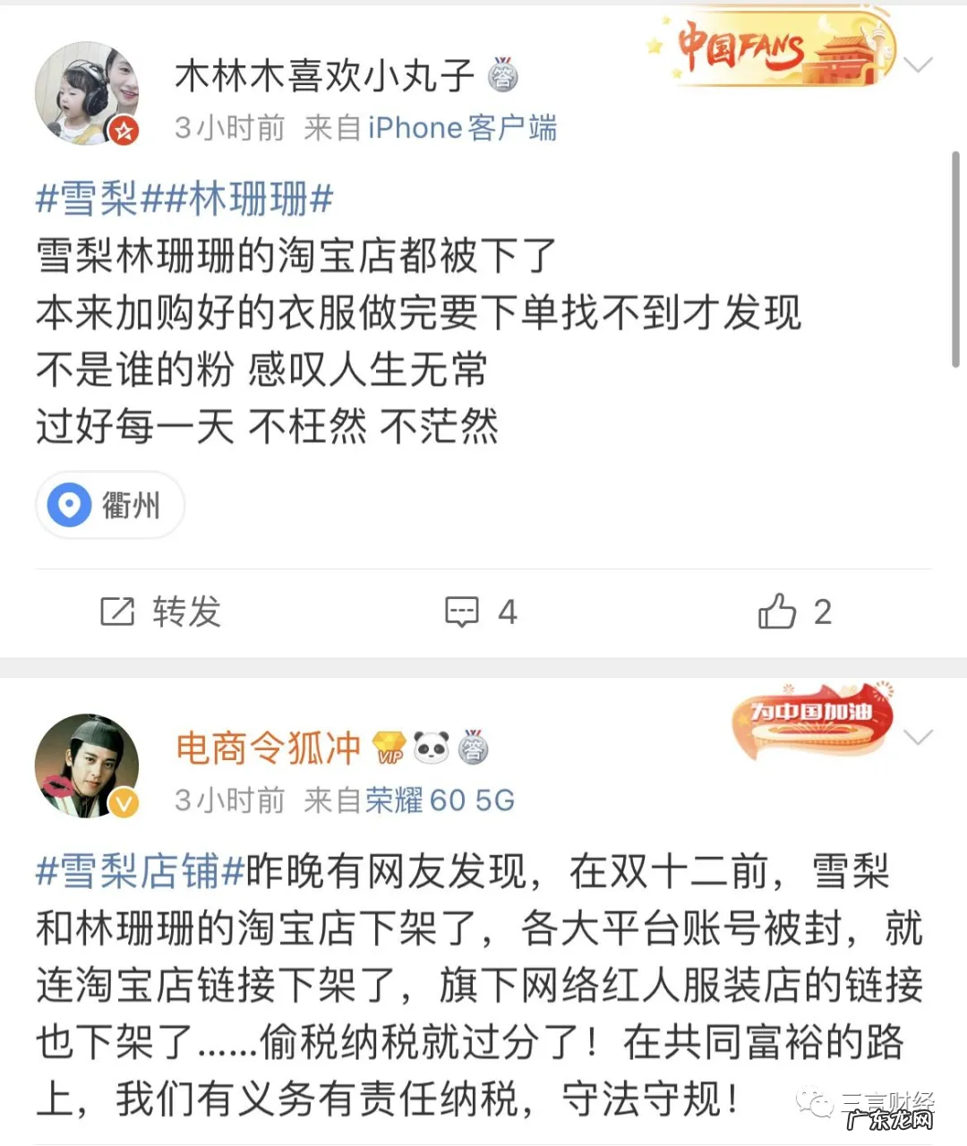 雪梨淘宝店铺抖音小红书账号均被封