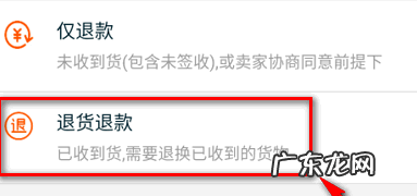 淘宝仅退款怎么操作?流程是什么?
