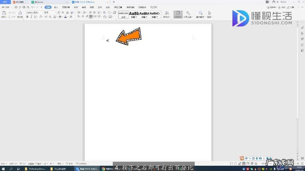 电脑键盘百分之%怎么打? 电脑百分比怎么打出来