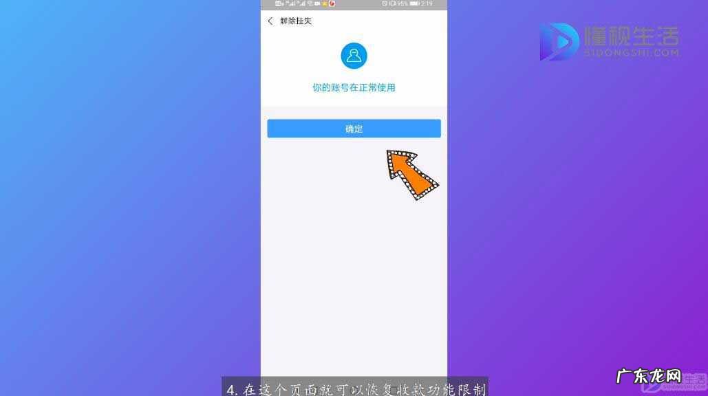 对方账号异常,已被限制收款？ 如何恢复收款功能限制