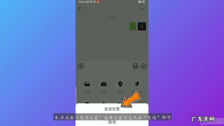 微信定位怎么设置