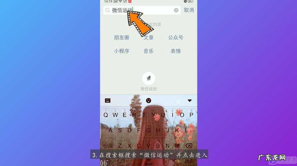 女朋友说睡觉了微信步数在变? 微信运动查到对方位置