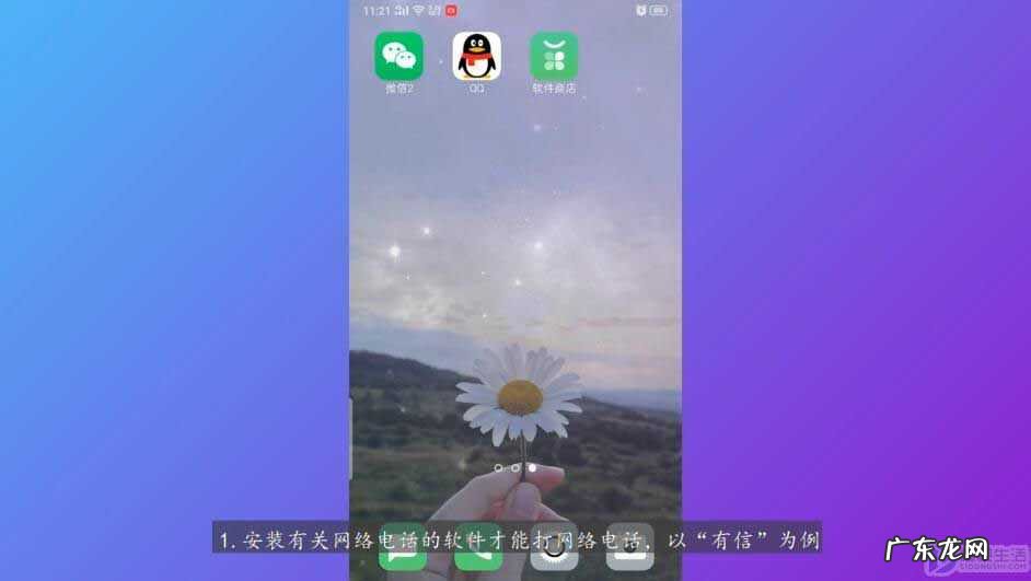 虚拟电话呼叫软件? 怎么打网络电话