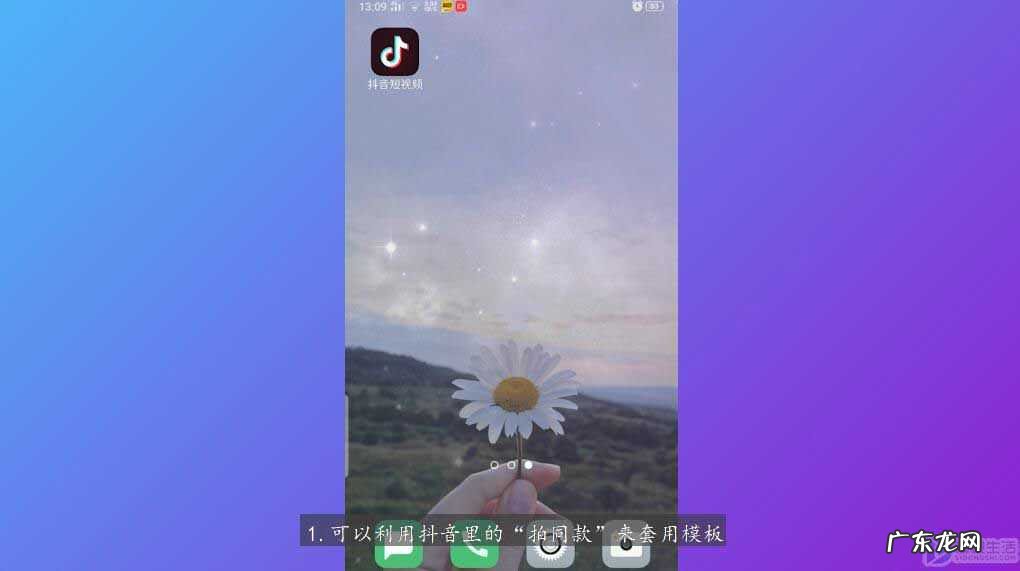 一键套用模板短视频制作? 抖音怎么套用别人的模板